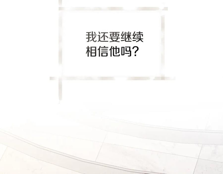 如果违背公爵的话 - 第46话 信任危机 - 第70张图