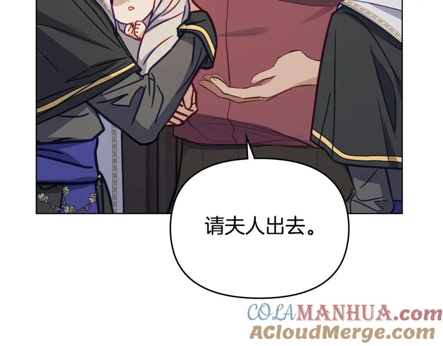 如果违背公爵的话 - 第46话 信任危机 - 第29张图