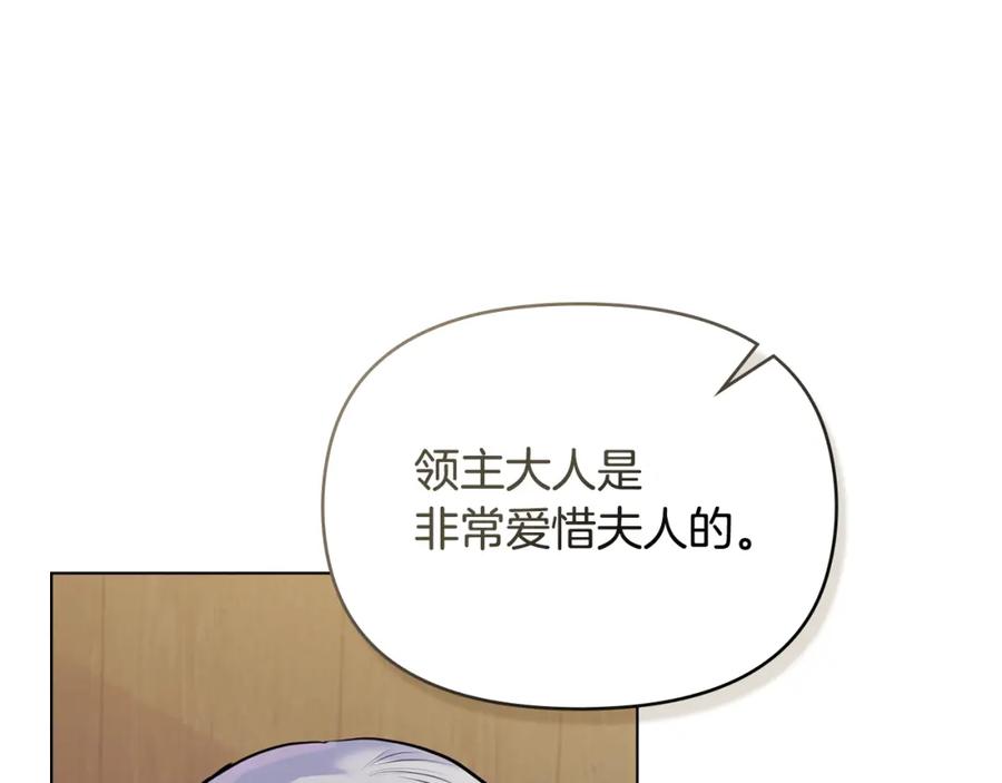 如果违背公爵的话 - 第46话 信任危机 - 第47张图