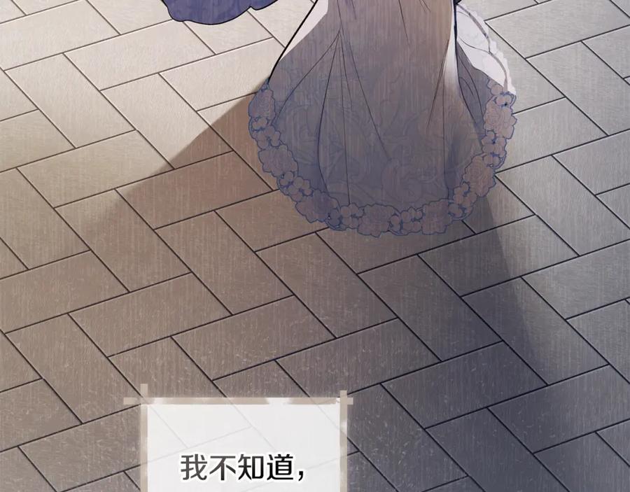 如果违背公爵的话 - 第46话 信任危机 - 第72张图