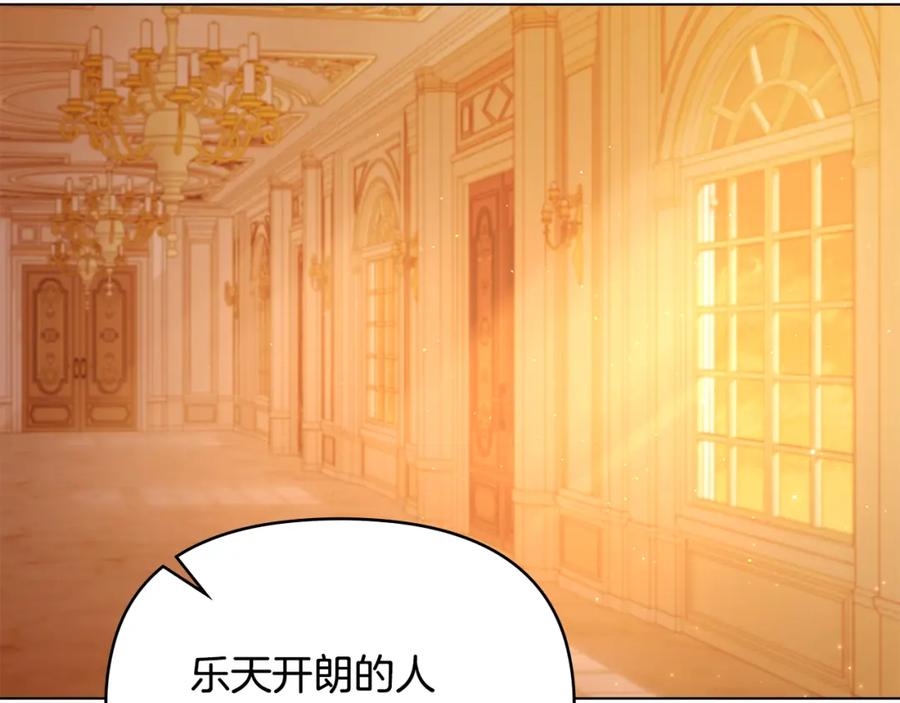 如果违背公爵的话 - 第46话 信任危机 - 第120张图