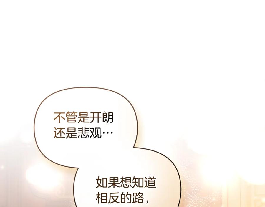 如果违背公爵的话 - 第46话 信任危机 - 第127张图