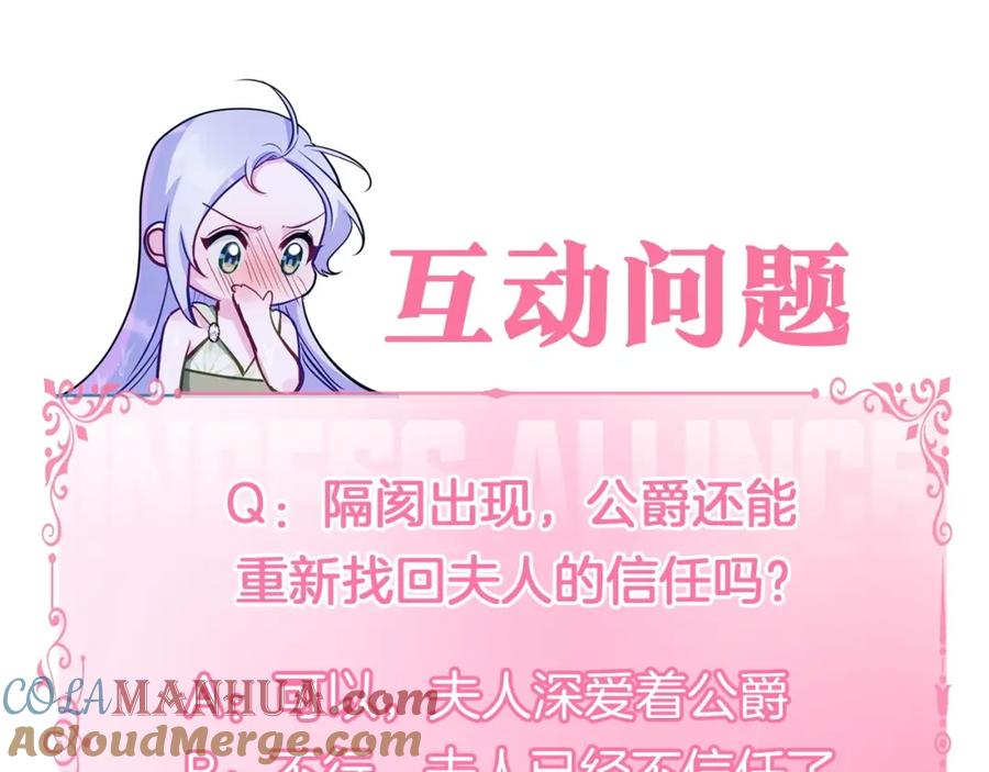 如果违背公爵的话 - 第46话 信任危机 - 第177张图