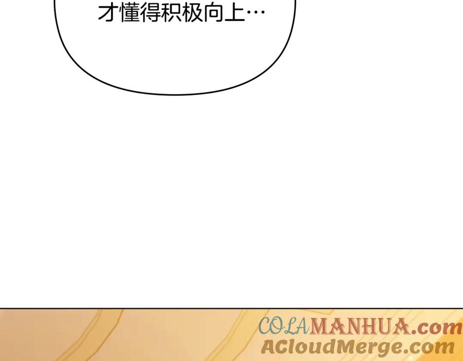 如果违背公爵的话 - 第46话 信任危机 - 第121张图