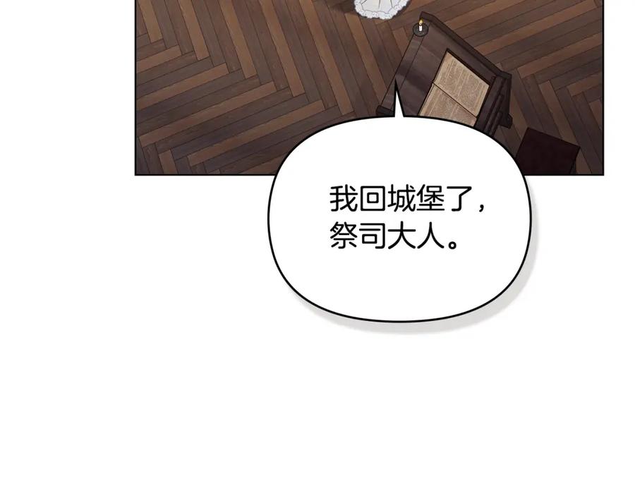 如果违背公爵的话 - 第46话 信任危机 - 第55张图