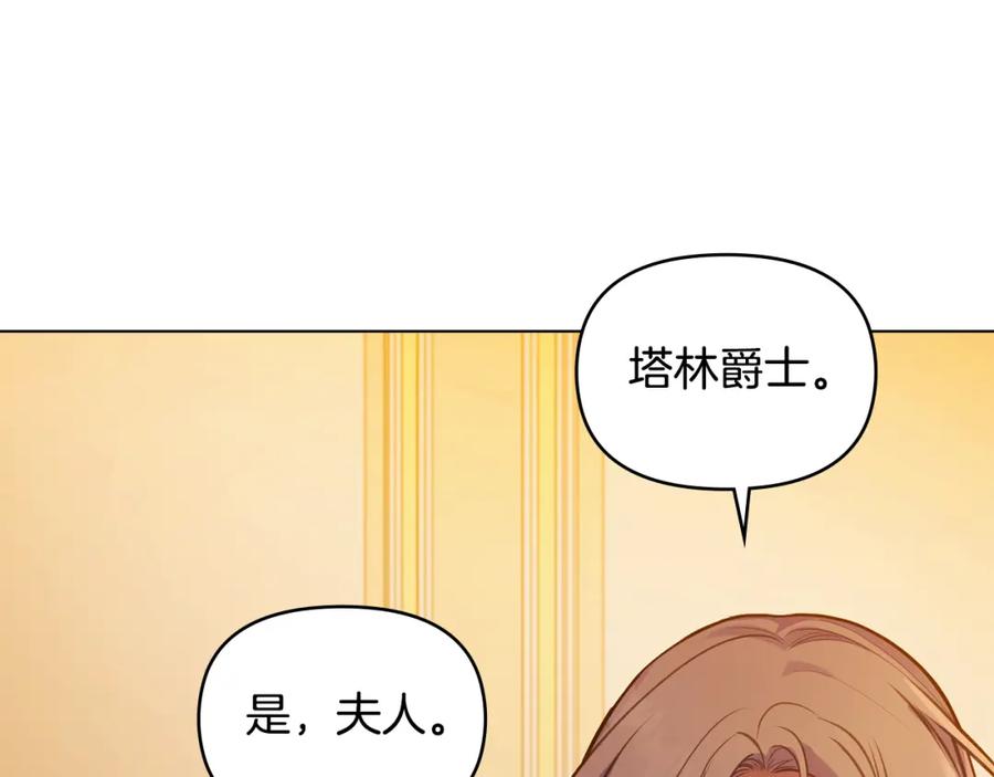 如果违背公爵的话 - 第46话 信任危机 - 第107张图