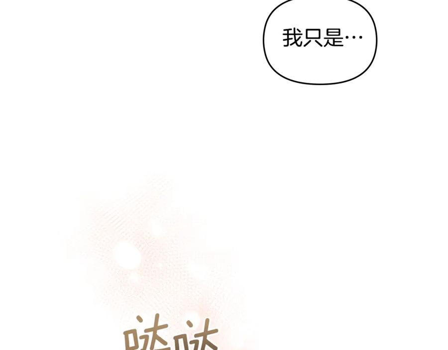 如果违背公爵的话 - 第46话 信任危机 - 第95张图