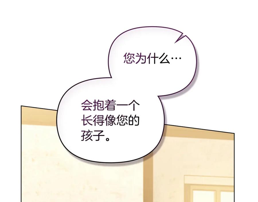 如果违背公爵的话 - 第46话 信任危机 - 第27张图