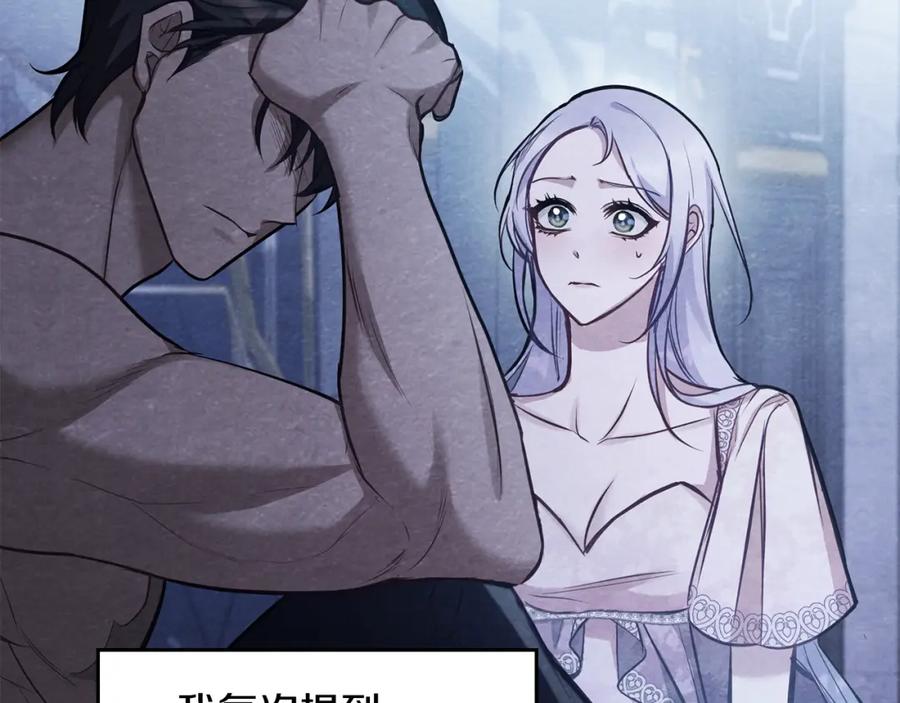 如果违背公爵的话 - 第46话 信任危机 - 第103张图