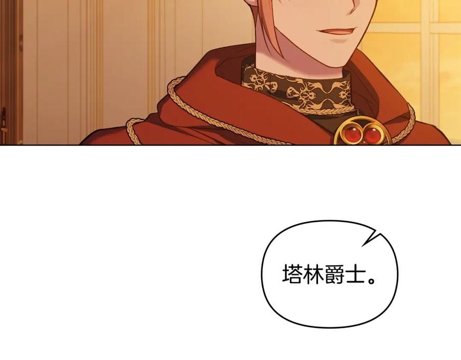 如果违背公爵的话 - 第46话 信任危机 - 第155张图