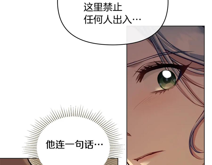 如果违背公爵的话 - 第46话 信任危机 - 第32张图