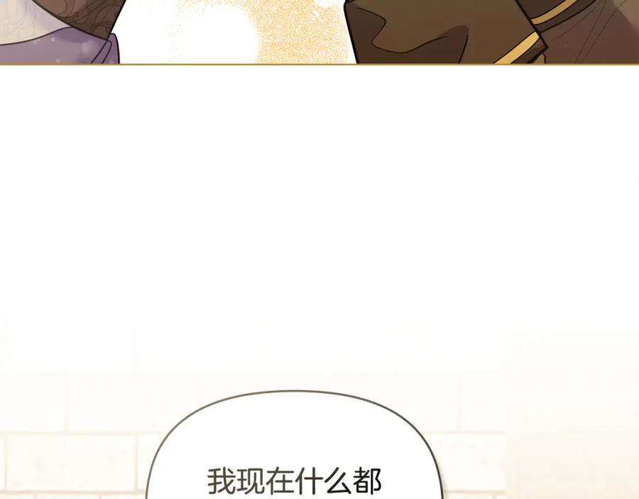 如果违背公爵的话 - 第46话 信任危机 - 第44张图