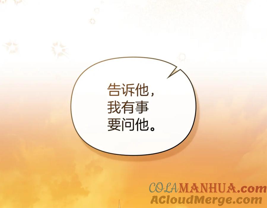 如果违背公爵的话 - 第46话 信任危机 - 第161张图