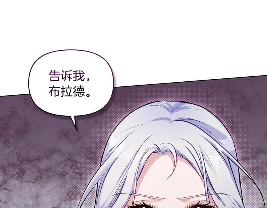 如果违背公爵的话 - 第46话 信任危机 - 第24张图