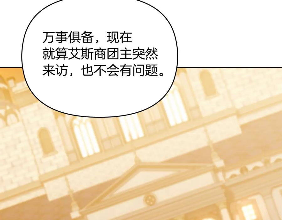 如果违背公爵的话 - 第46话 信任危机 - 第143张图