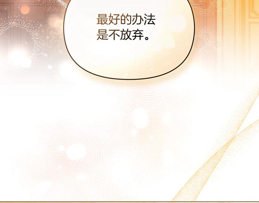 如果违背公爵的话 - 第46话 信任危机 - 第131张图