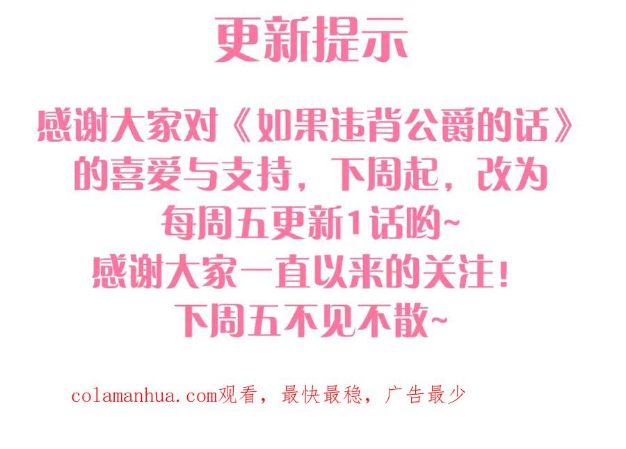 如果违背公爵的话 - 第46话 信任危机 - 第179张图