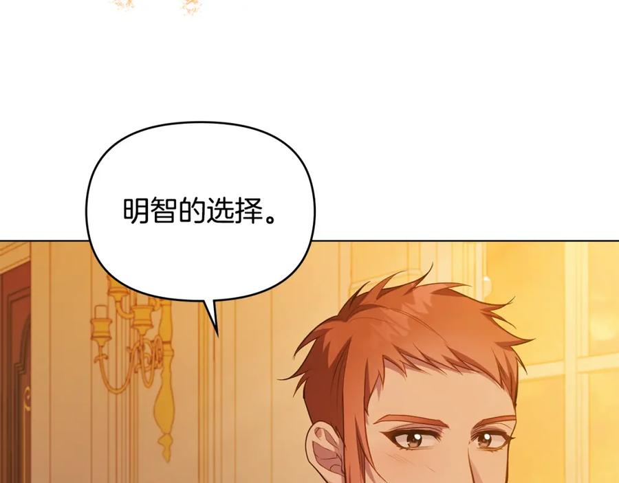 如果违背公爵的话 - 第46话 信任危机 - 第154张图