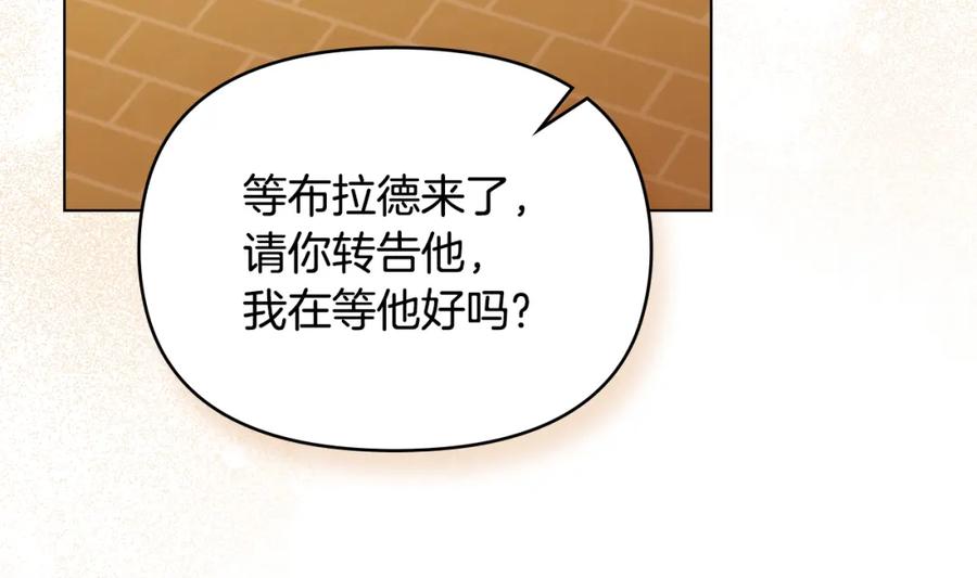 如果违背公爵的话 - 第46话 信任危机 - 第158张图