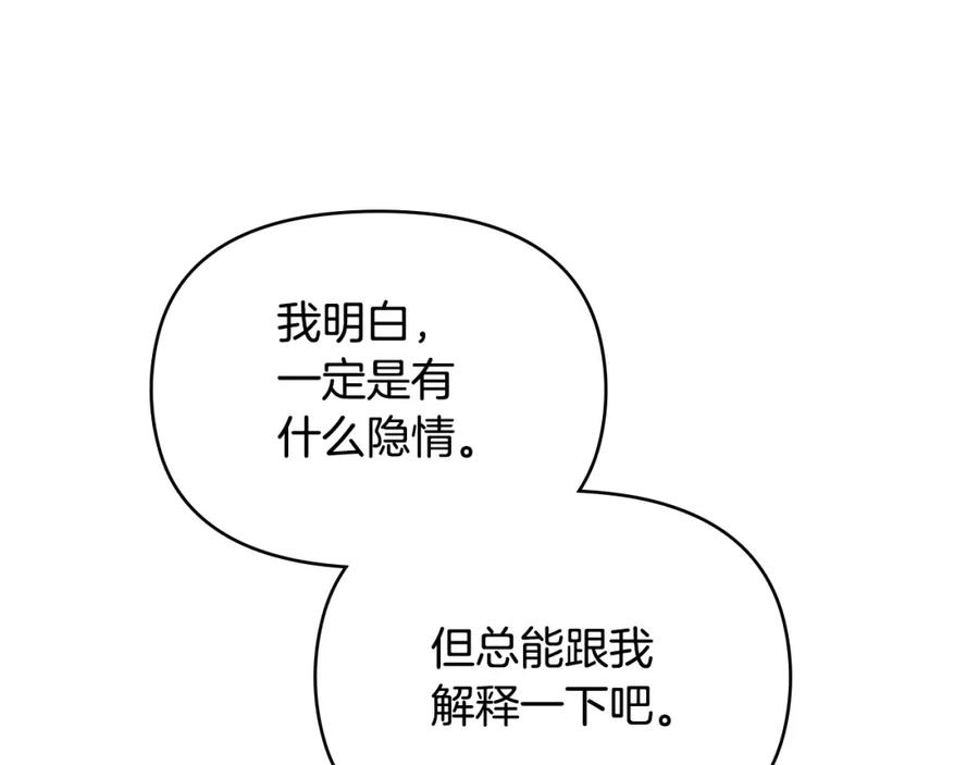 如果违背公爵的话 - 第46话 信任危机 - 第40张图