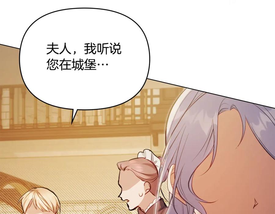 如果违背公爵的话 - 第46话 信任危机 - 第19张图