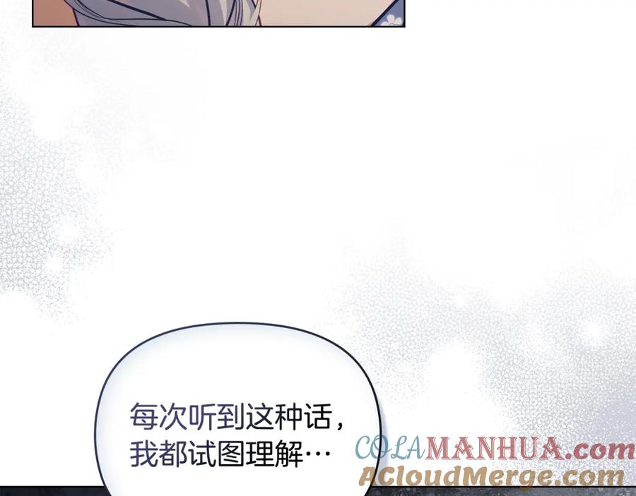 如果违背公爵的话 - 第46话 信任危机 - 第49张图