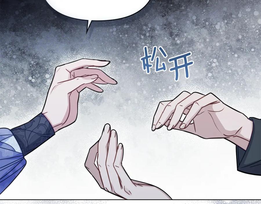 如果违背公爵的话 - 第46话 信任危机 - 第50张图