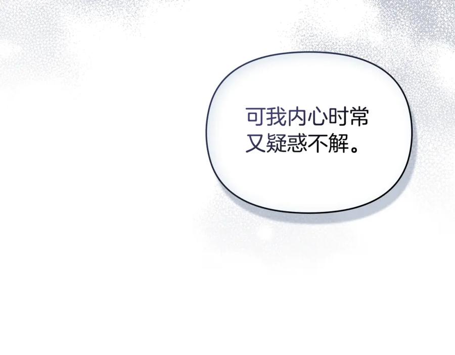 如果违背公爵的话 - 第46话 信任危机 - 第51张图