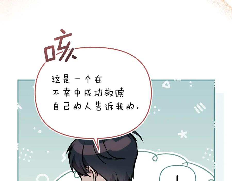 如果违背公爵的话 - 第46话 信任危机 - 第136张图