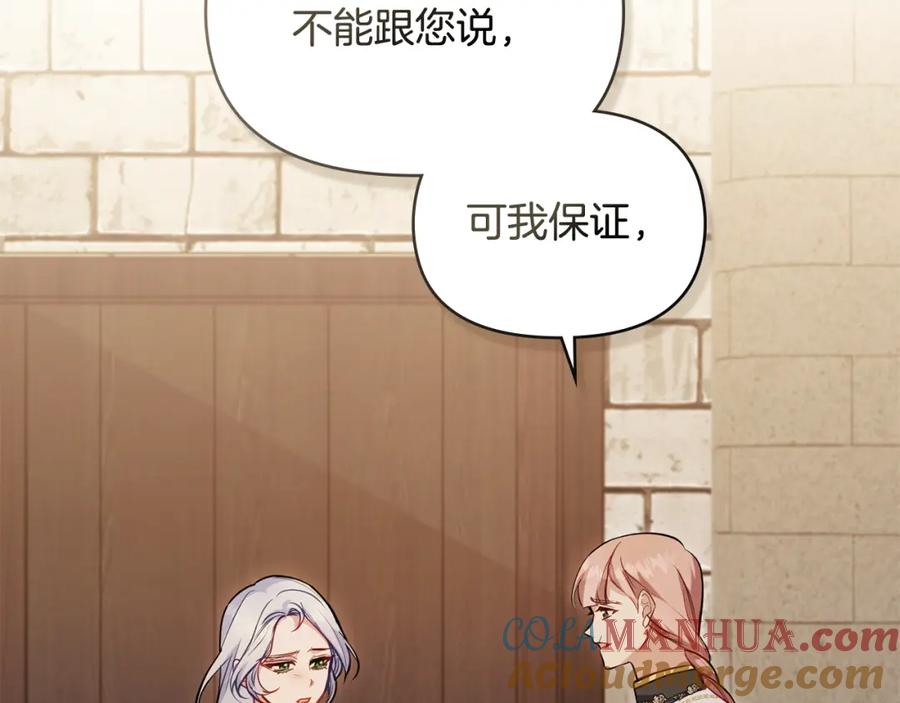 如果违背公爵的话 - 第46话 信任危机 - 第45张图