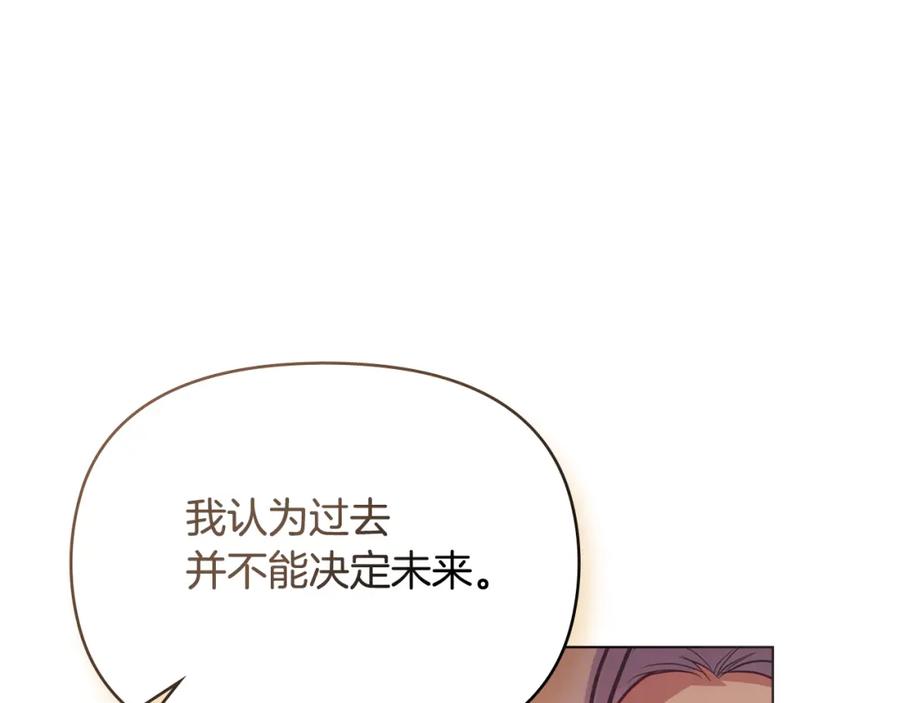 如果违背公爵的话 - 第46话 信任危机 - 第124张图