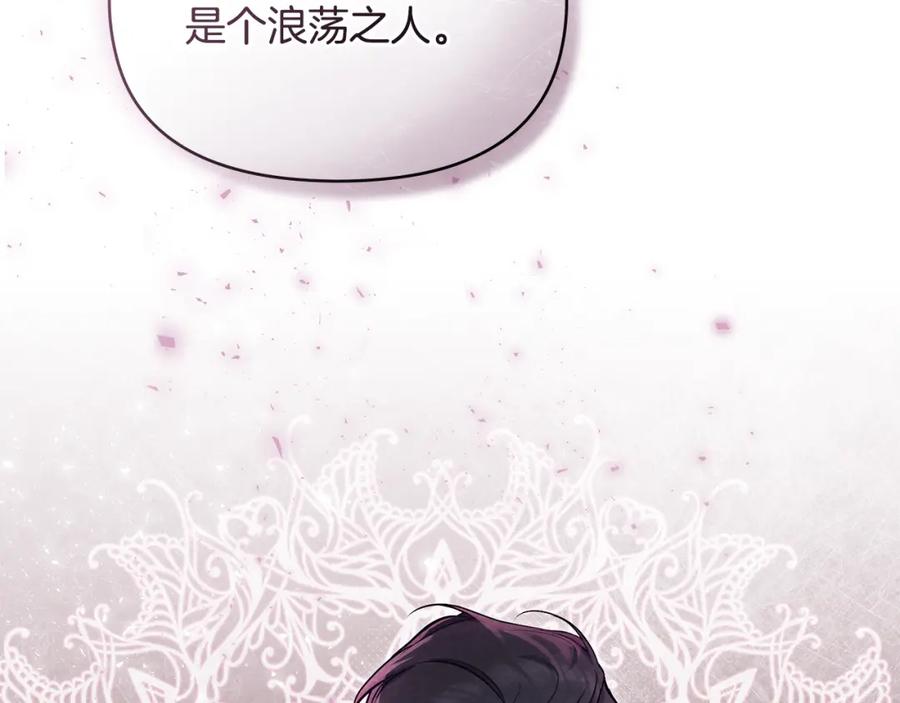 如果违背公爵的话 - 第47话 回避的话题 - 第75张图