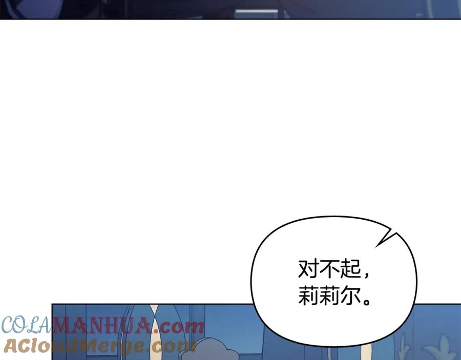 如果违背公爵的话 - 第47话 回避的话题 - 第45张图