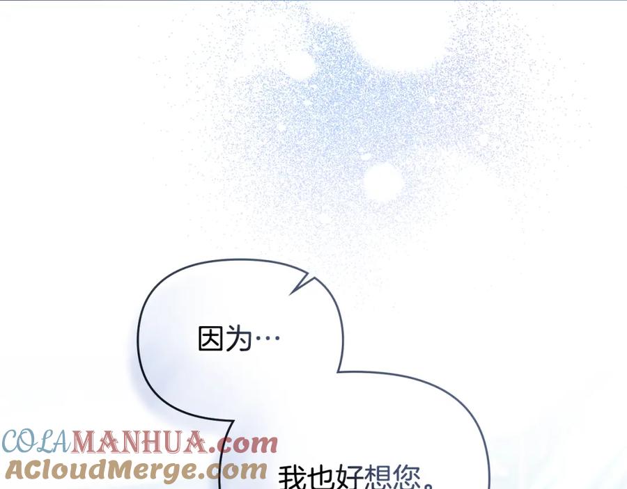 如果违背公爵的话 - 第47话 回避的话题 - 第97张图