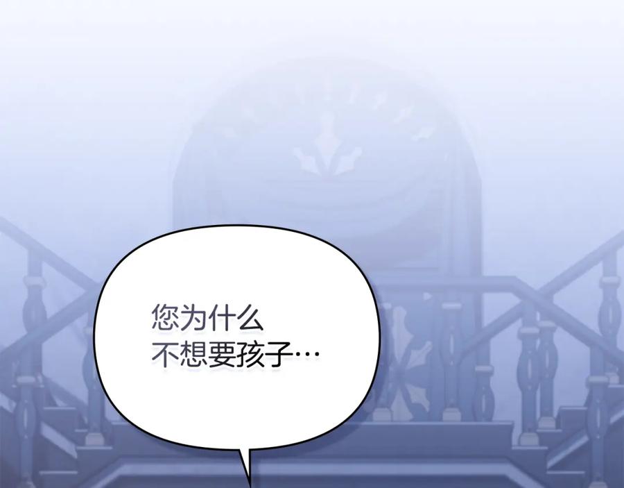 如果违背公爵的话 - 第47话 回避的话题 - 第136张图