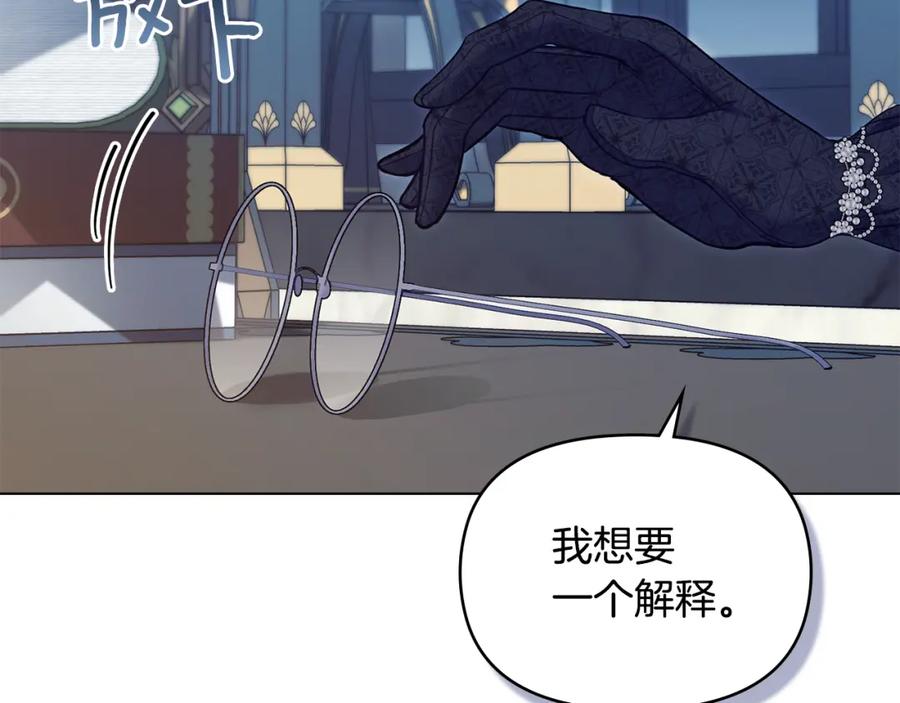 如果违背公爵的话 - 第47话 回避的话题 - 第22张图