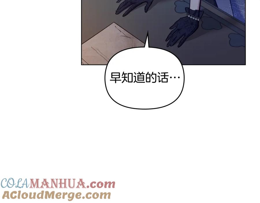 如果违背公爵的话 - 第47话 回避的话题 - 第69张图