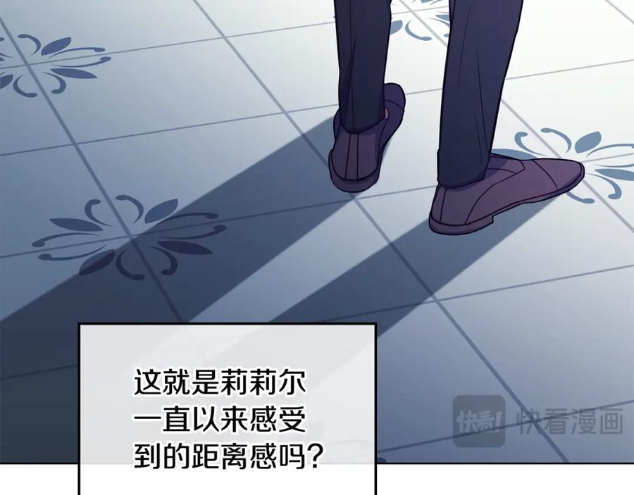 如果违背公爵的话 - 第47话 回避的话题 - 第40张图