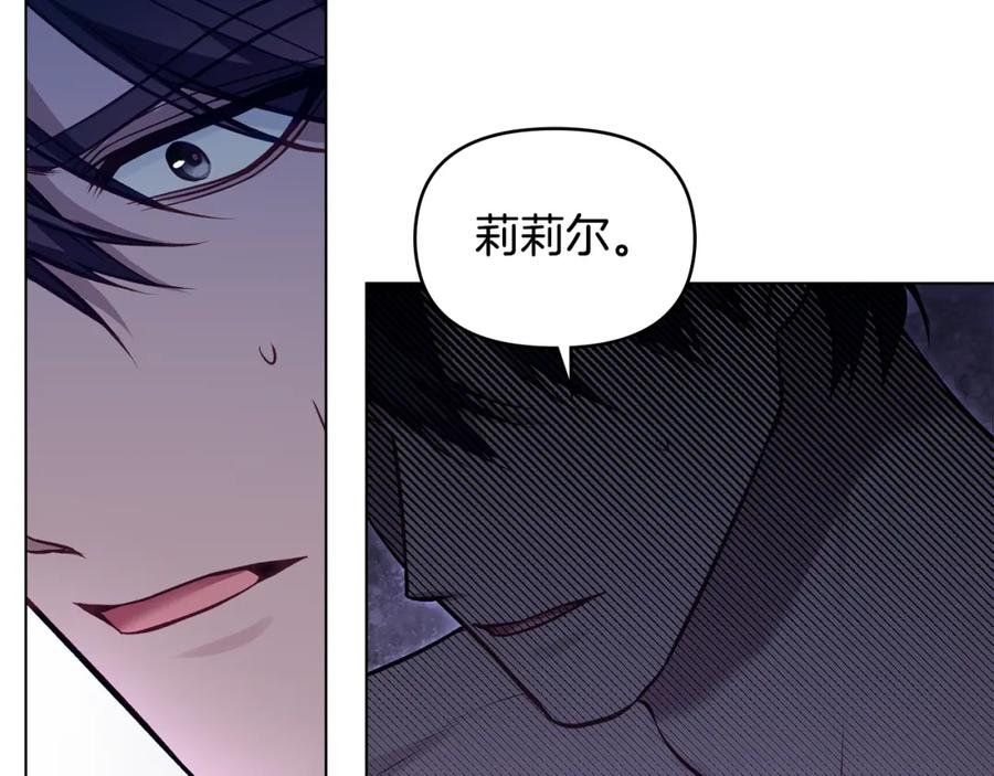 如果违背公爵的话 - 第47话 回避的话题 - 第132张图