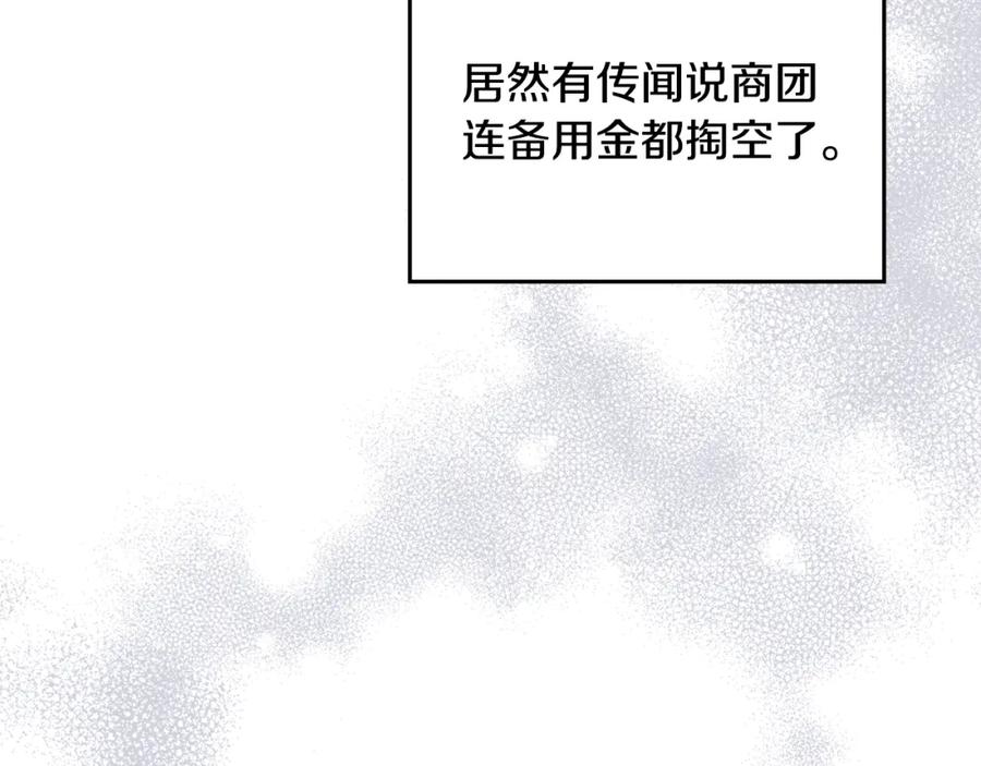 如果违背公爵的话 - 第47话 回避的话题 - 第8张图