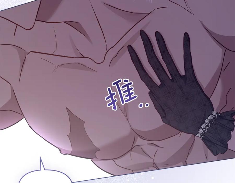 如果违背公爵的话 - 第47话 回避的话题 - 第111张图