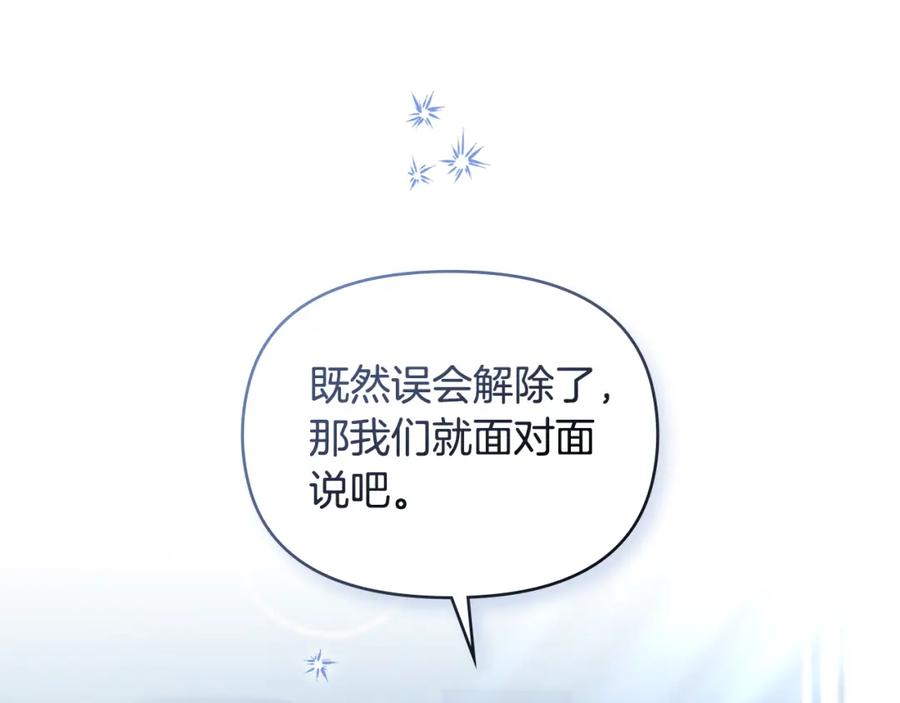 如果违背公爵的话 - 第47话 回避的话题 - 第91张图