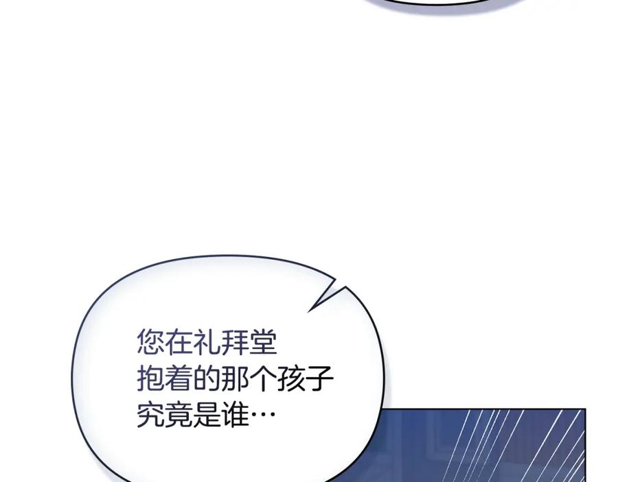 如果违背公爵的话 - 第47话 回避的话题 - 第23张图