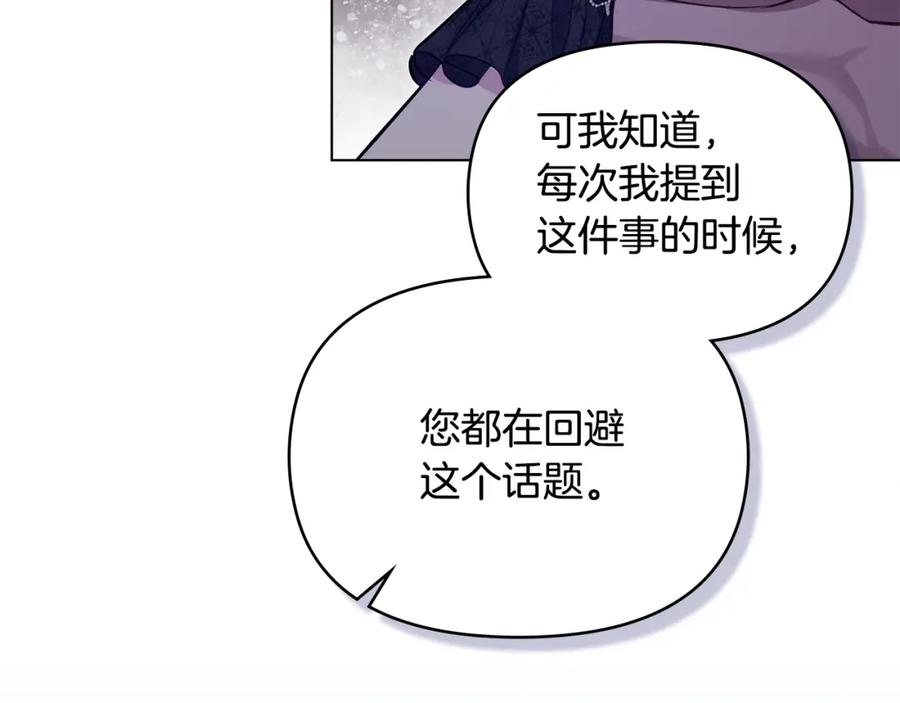 如果违背公爵的话 - 第47话 回避的话题 - 第134张图
