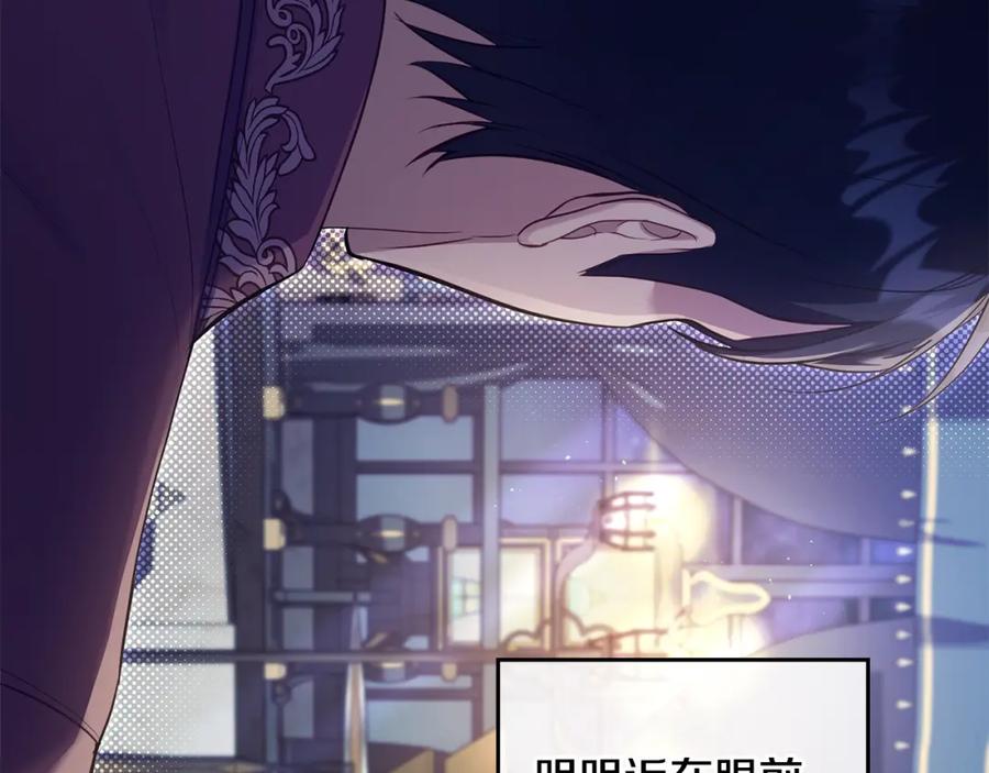 如果违背公爵的话 - 第47话 回避的话题 - 第42张图