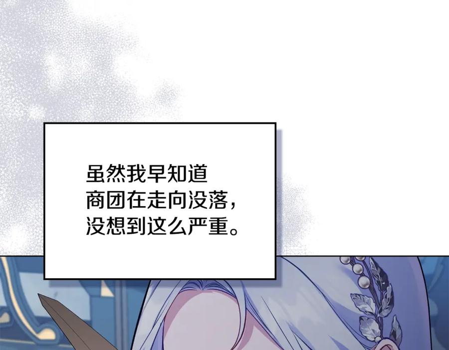 如果违背公爵的话 - 第47话 回避的话题 - 第6张图