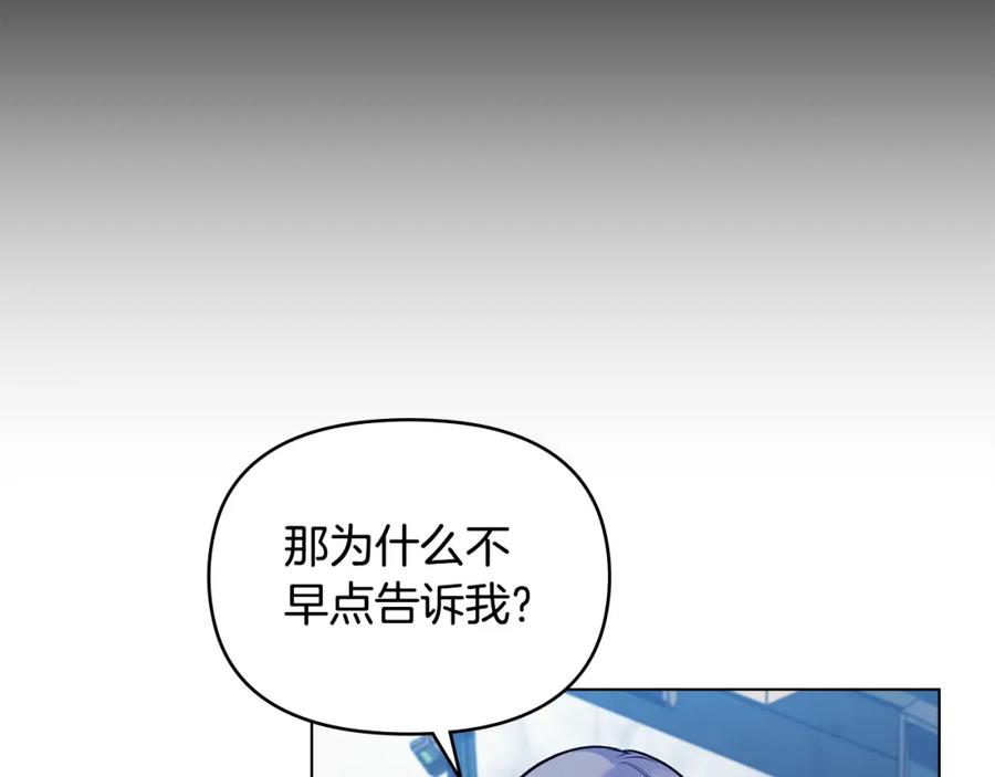 如果违背公爵的话 - 第47话 回避的话题 - 第67张图