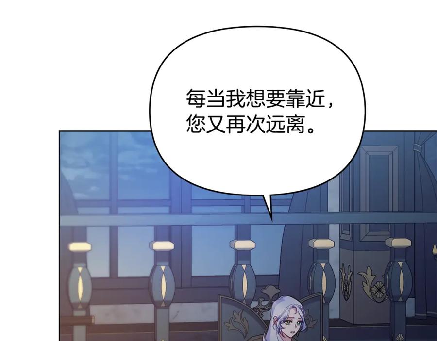 如果违背公爵的话 - 第47话 回避的话题 - 第35张图