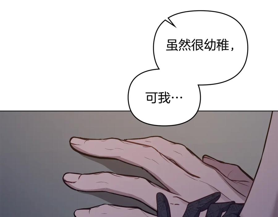 如果违背公爵的话 - 第47话 回避的话题 - 第127张图