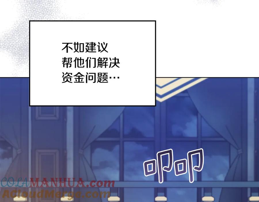 如果违背公爵的话 - 第47话 回避的话题 - 第9张图